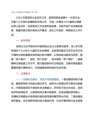 2022年度精神文明创建工作计划