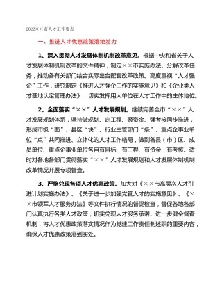 2022××市人才工作要点