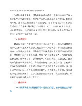 某县2022年反不正当竞争专项执法行动实施方案