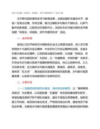 2022年创建“讲政治、讲规矩、讲作为模范机关”活动方案