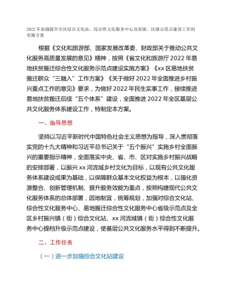 2022年加强提升全区综合文化站、综合性文化服务中心及省级、区级示范点建设工作的实施方案