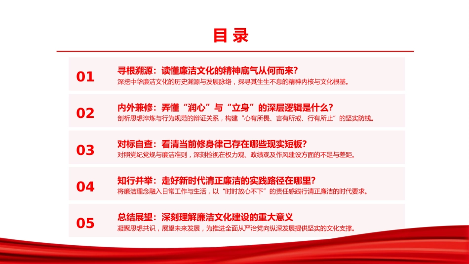 廉政党课PPT:以新时代廉洁文化建设涵养党员干部为政品格_第3页