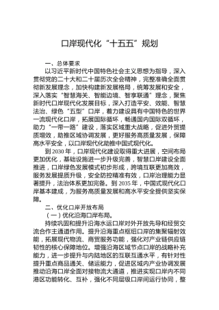 口岸现代化“十五五”规划