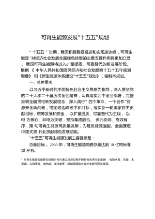 可再生能源发展“十五五”规划