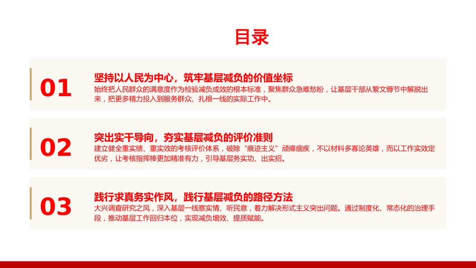 党课PPT:整治形式主义、官僚主义,打好基层减负攻坚战持久战_第2页