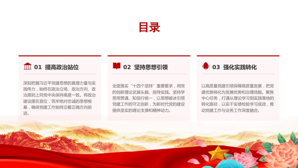 党课PPT:以习近平党建思想指引中国式现代化我市实践_第3页