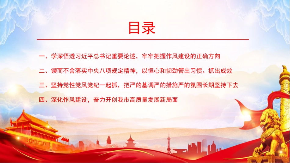 党课PPT:以彻底的自我革命精神引领开创高质量发展新局面_第3页