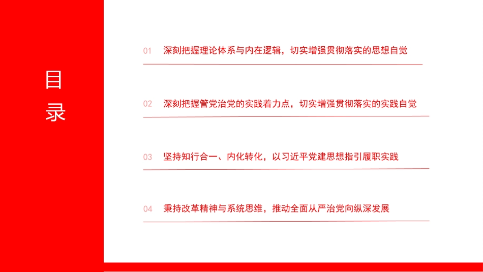 党课PPT:推动学习贯彻习近平党建思想走深走实_第3页
