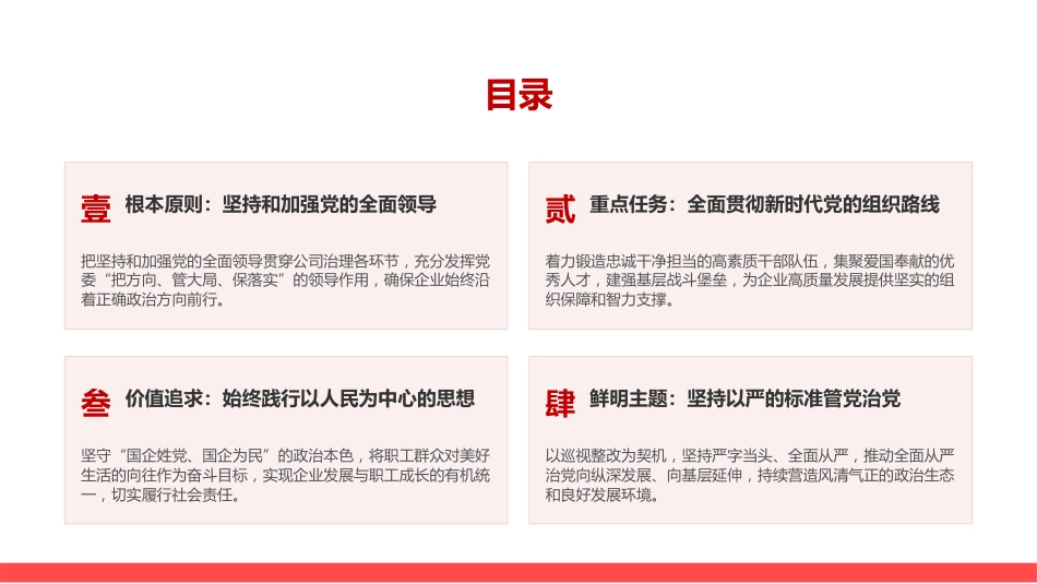 党课PPT:坚持用习近平党建思想指引国有企业党建工作高质量发展_第3页