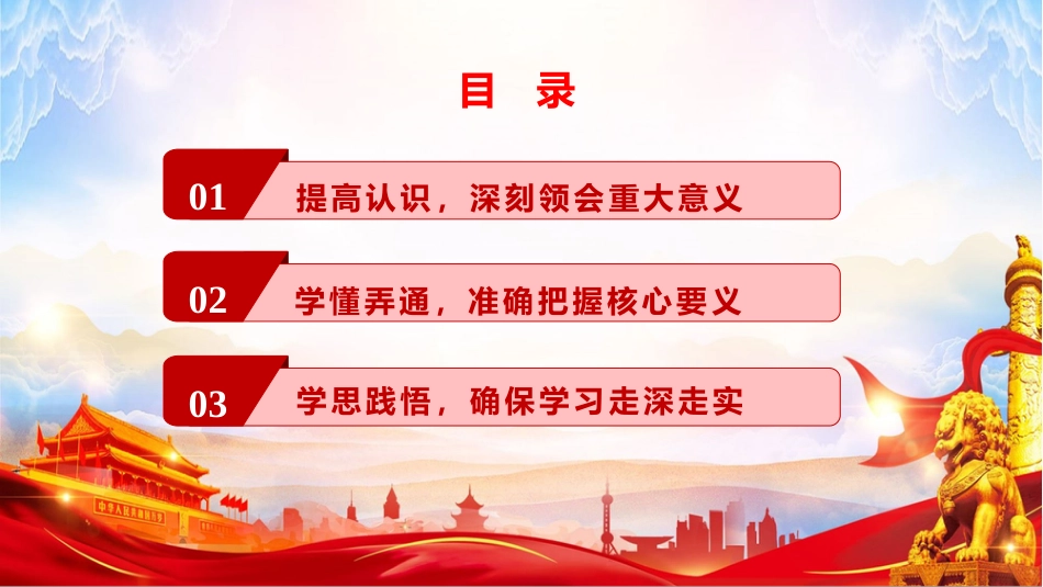 党课PPT：坚持用《习近平谈治国理政》第五卷武装头脑、指导实践、推动工作_第3页