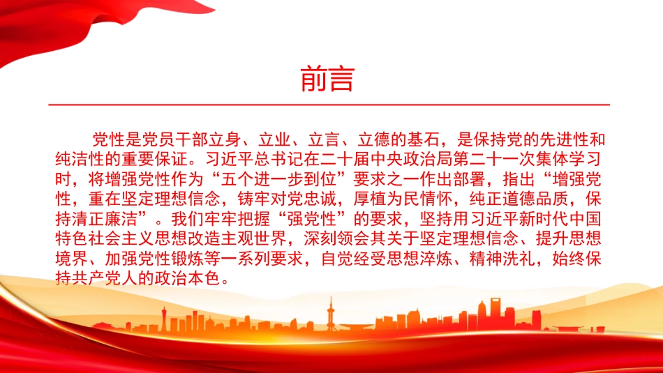 党课PPT:持之以恒加强党性修养_第2页