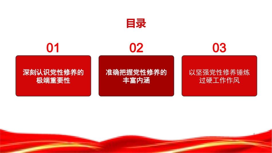 党课PPT:持之以恒加强党性修养_第3页