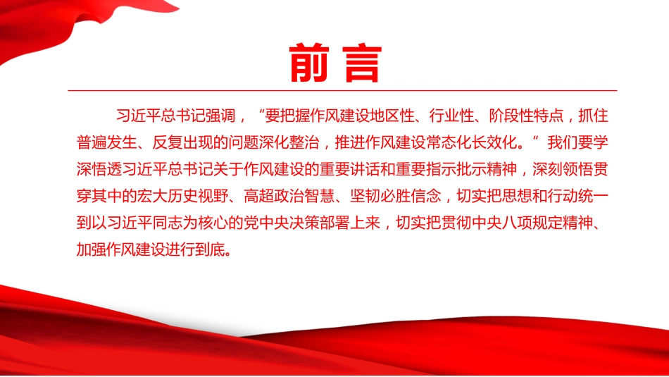 从百年党史中汲取力量,在新征程上锤炼过硬作风_第2页