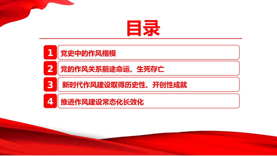 从百年党史中汲取力量,在新征程上锤炼过硬作风_第3页