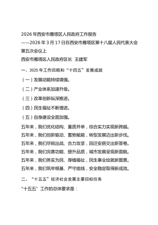 2026年XXX区人民政府工作报告