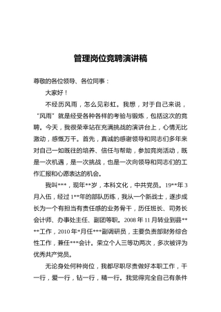 管理岗位竞聘演讲稿（一）