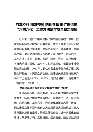 夯基立柱精准预警防化并举铜仁市运用“六防六化”工作方法筑牢安全稳定底线