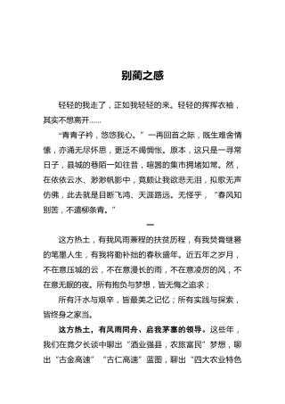 古蔺县领导的离任感言：别蔺之感