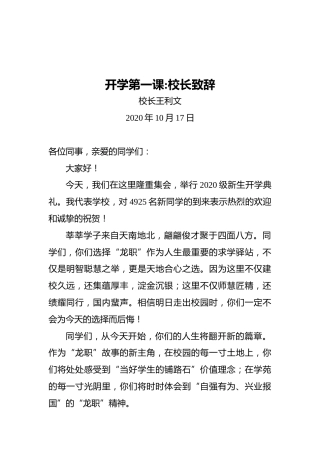 开学第一课：校长致辞