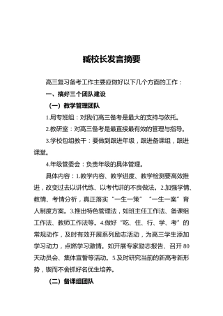 臧校长发言摘要