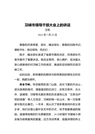 王乾：邛崃市领导干部大会上的讲话