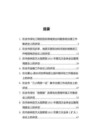 巴中市委常委、市人民政府党组副书记、常务副市长赵文峤讲话汇编（11篇）