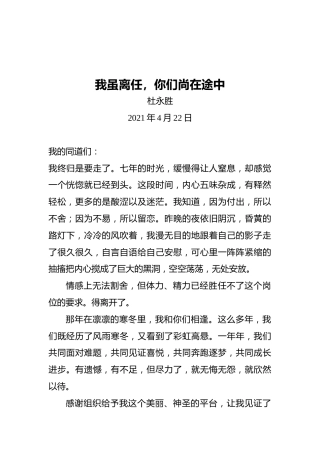 杜永胜在离任武山县教育局局长时的讲话