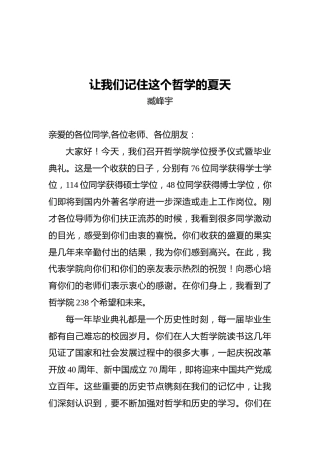 臧峰宇：让我们记住这个哲学的夏天