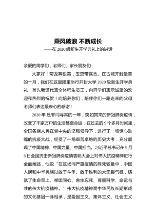 开封大学校长宋志敏：在2020级新生开学典礼上的讲话