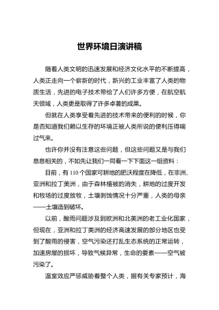 世界环境日演讲稿‍