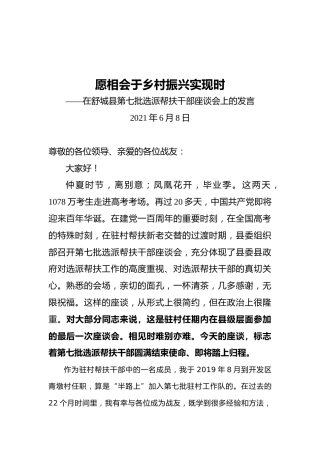 青墩村书记离任发言