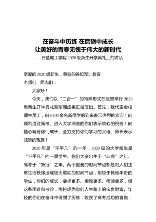 方海林：在2020级新生开学典礼上的讲话
