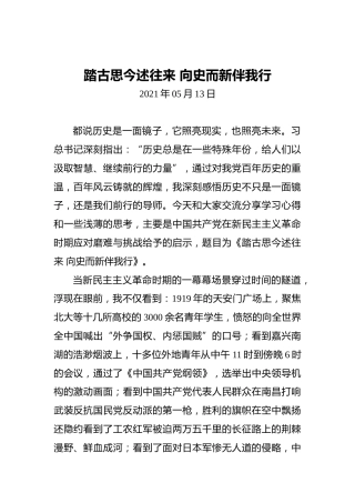 踏古思今述往来向史而新伴我行