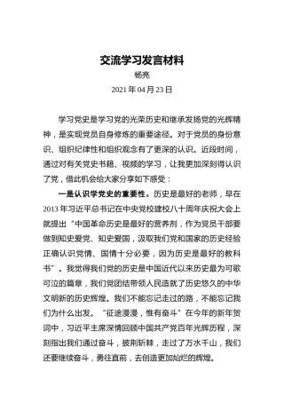 交流学习发言材料