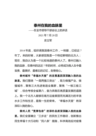 泰州市委书记史立军离任讲话