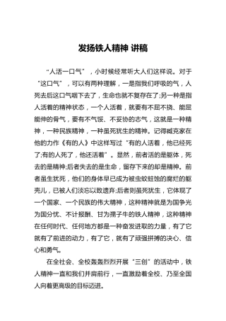 发扬铁人精神讲稿