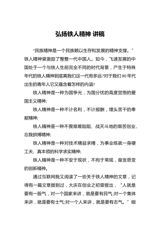 弘扬铁人精神讲稿