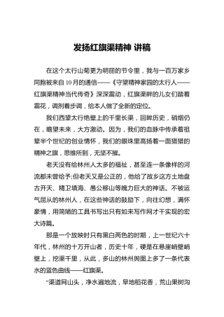 发扬红旗渠精神讲稿