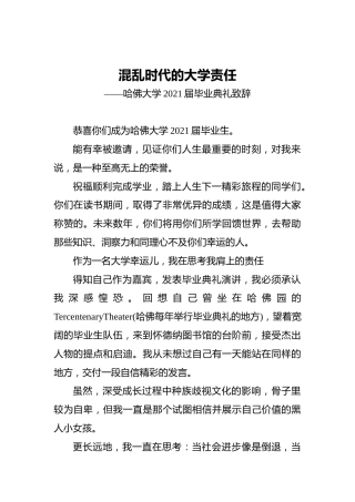 混乱时代的大学责任