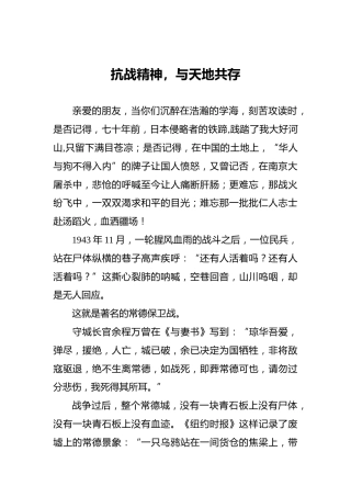 抗战精神，与天地共存