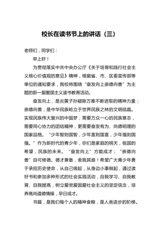 ‍校长在读书节上的讲话（三）