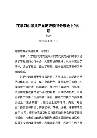 在学习中国共产党历史读书分享会上的讲话