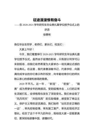 征途漫漫惟有奋斗