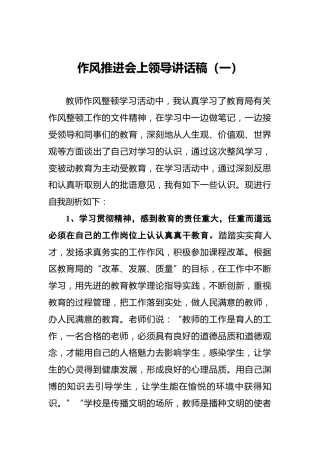 作风推进会上领导讲话稿（一）