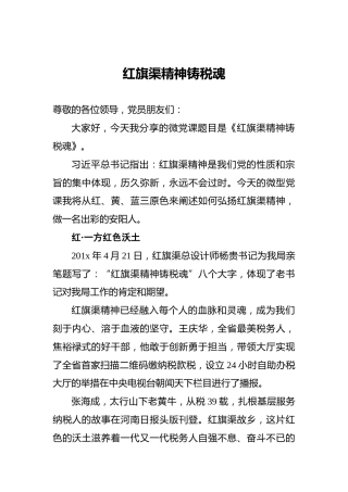 红旗渠精神铸税魂