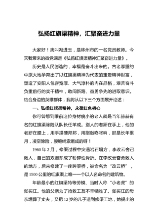 弘扬红旗渠精神，汇聚奋进力量