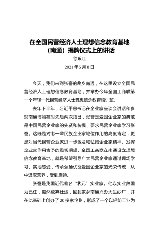 栗战书：在乡村振兴促进法实施座谈会上的讲话