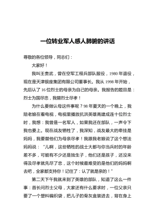 一位转业军人感人肺腑的讲话