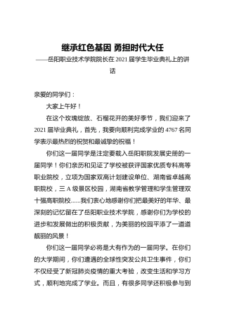 继承红色基因勇担时代大任