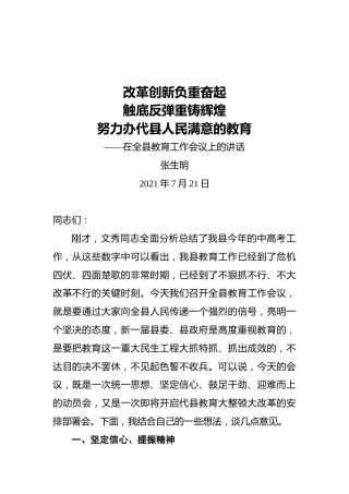 代县县委书记张生明：在全县教育工作会议上的讲话